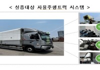 자율주행 트럭으로 인천∼부산 화물 나른다…실증특례 사업개시